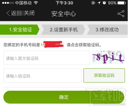 愛奇藝怎么解綁手機號？愛奇藝解綁手機號方法