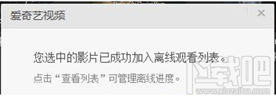 愛奇藝怎么緩存？愛奇藝緩存的方法