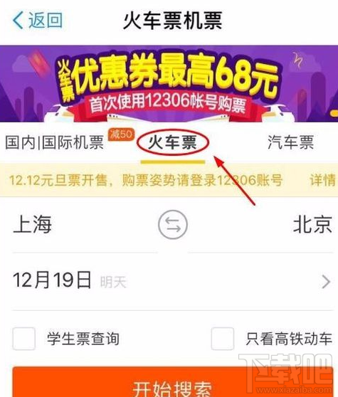 支付寶火車票立減怎么用?支付寶火車票立減活動