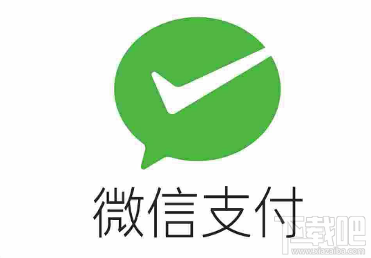 微信掃碼付款交易限額是多少？