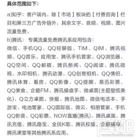 知乎知卡免流應用有哪些？