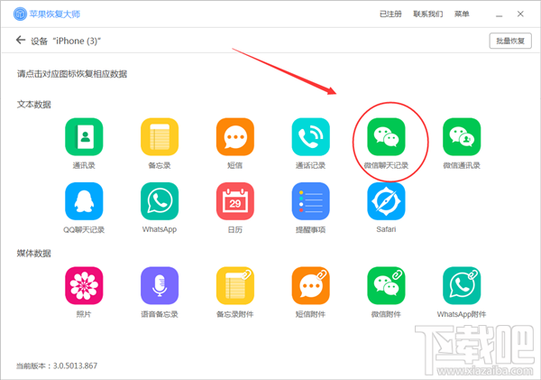 微信已經刪除的聊天記錄怎么恢復？蘋果恢復大師