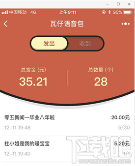 微信怎么發語音紅包？瓦仔語音包玩法介紹
