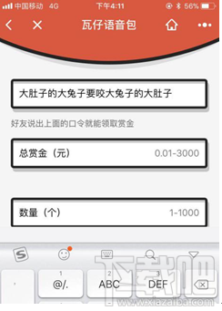 微信怎么發語音紅包？瓦仔語音包玩法介紹
