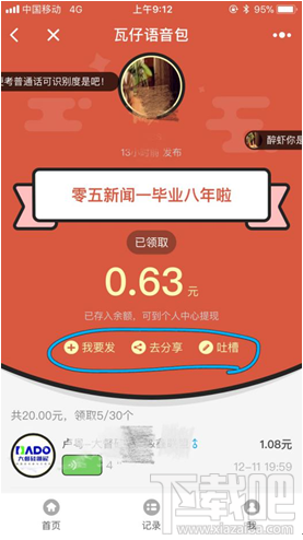 微信怎么發語音紅包？瓦仔語音包玩法介紹