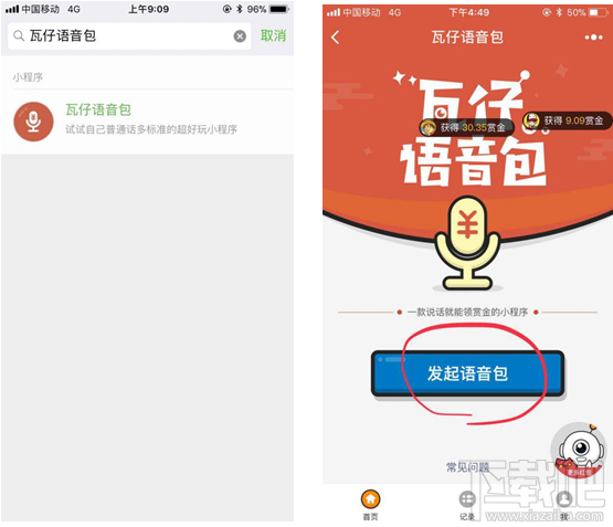 微信怎么發語音紅包？瓦仔語音包玩法介紹
