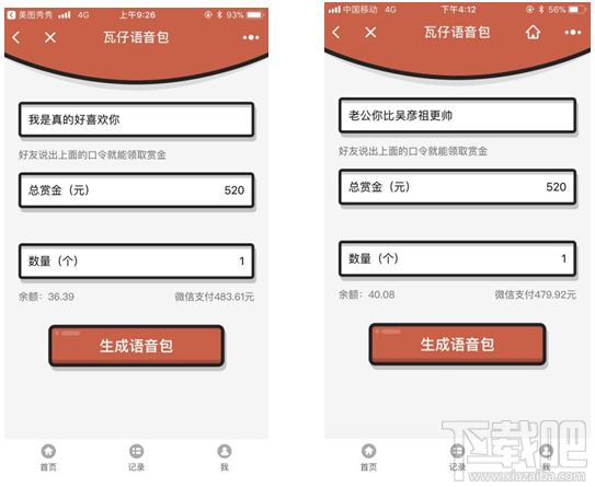 微信怎么發語音紅包？瓦仔語音包玩法介紹