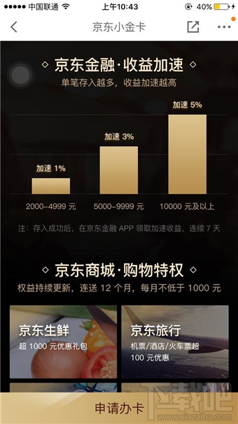 京東小金卡怎么辦理？京東小金卡是信用卡嗎？