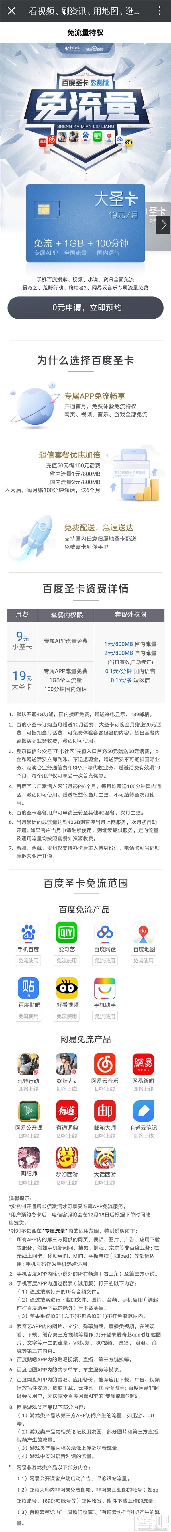 百度電信大小圣卡哪個好？百度電信大圣卡和小圣卡有什么區別？