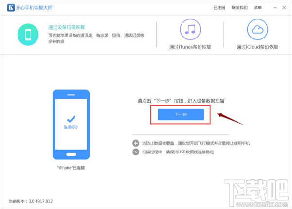 怎么找回刪除的微信聊天記錄？借助開心手機恢復大師