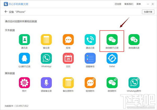 怎么找回刪除的微信聊天記錄？借助開心手機恢復大師