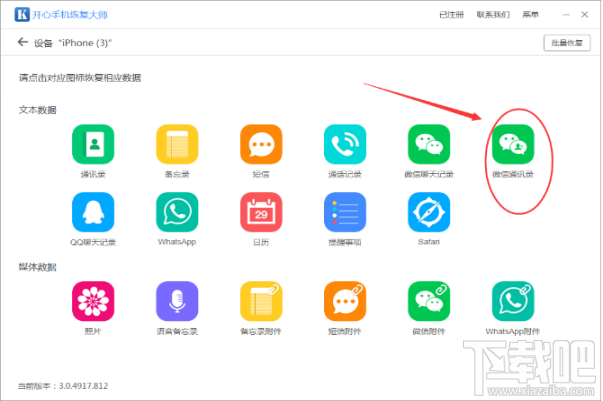 微信怎么找回刪除的好友？蘋果手機微信好友恢復技巧