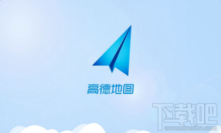 iPhonex能使用高德地圖嗎？iPhonex怎么使用高德地圖？