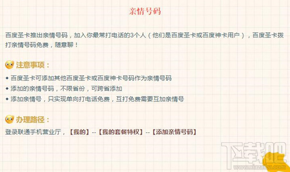 百度圣卡怎么辦理親情號？百度圣卡親情號能添加幾個？