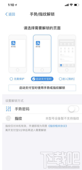 iPhoneX支付寶怎么加密？iPhoneX不支持刷臉解鎖