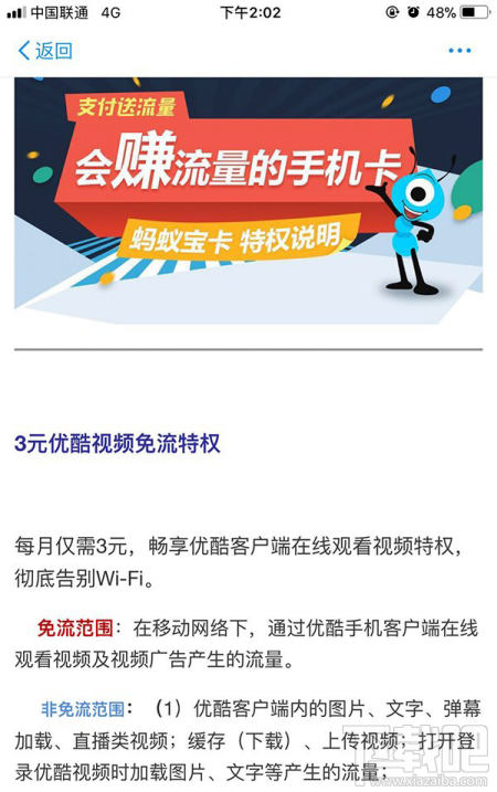 螞蟻寶卡優酷免流每月資費多少？螞蟻寶卡優酷免流真的嗎？