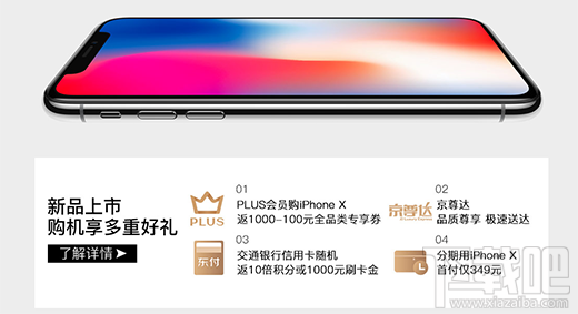 京東iphonex怎么分期購買？iPhoneX京東分期購買多少錢？
