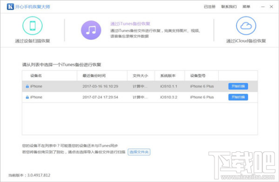 手機恢復出廠設置了數據怎么恢復？蘋果微信聊天記錄恢復攻略
