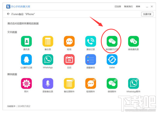 手機恢復出廠設置了數據怎么恢復？蘋果微信聊天記錄恢復攻略