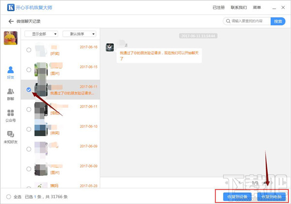 手機恢復出廠設置了數據怎么恢復？蘋果微信聊天記錄恢復攻略