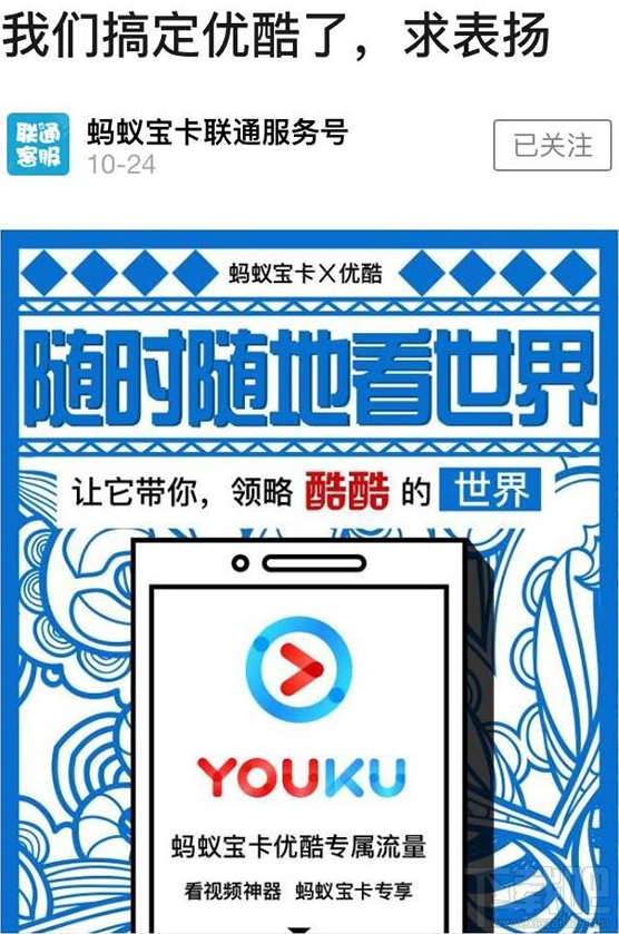 螞蟻寶卡優酷專屬流量限免怎么辦理？螞蟻寶卡優酷專屬流量限免介紹