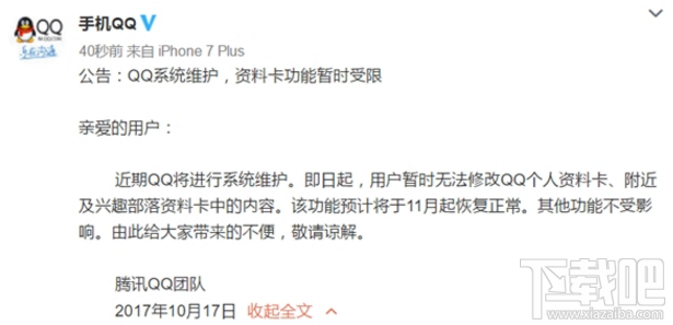 qq個人資料無法修改怎么回事？qq頭像修改不了怎么辦？