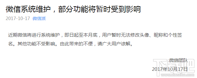 微信為什么無法修改頭像？微信無法修改頭像怎么辦？