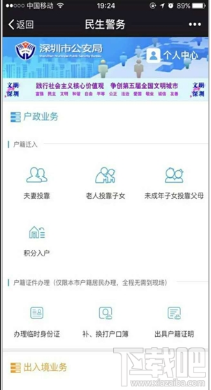 微信怎么辦理臨時身份證？微信辦理臨時身份證方法