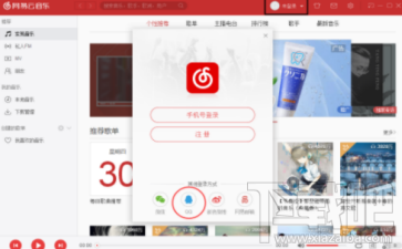 網易云音樂怎么解綁第三方賬號？網易云音樂解綁第三方賬號方法教程