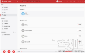 網易云音樂怎么解綁第三方賬號？網易云音樂解綁第三方賬號方法教程