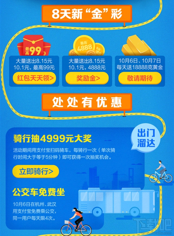 支付寶十一真金周有哪些優惠活動？支付寶十一真金周優惠活動