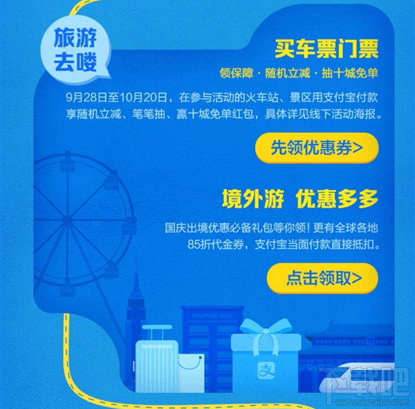 支付寶十一真金周有哪些優惠活動？支付寶十一真金周優惠活動