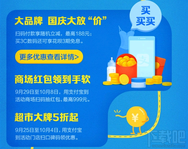 支付寶十一真金周有哪些優惠活動？支付寶十一真金周優惠活動
