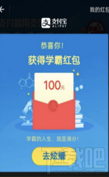 支付寶學霸紅包是什么?支付寶學霸紅包怎么抽？
