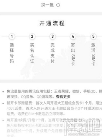 qq大王超級會員卡怎么開通？qq大王超級會員卡送話費流量地址