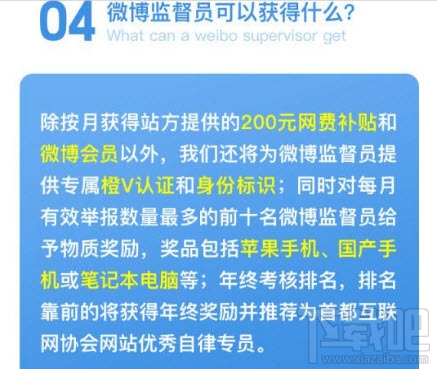 新浪微博監督員是什么？新浪微博監督員考核標準