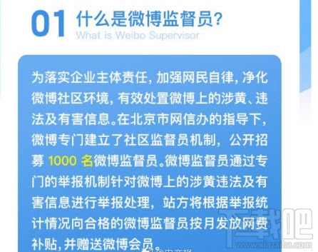 新浪微博監督員是什么？新浪微博監督員考核標準