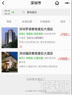 微信搜一搜怎么訂酒店？微信搜一搜訂酒店教程
