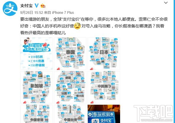 2017國慶哪些地區有支付寶價？2017國慶全球支付寶價分布圖