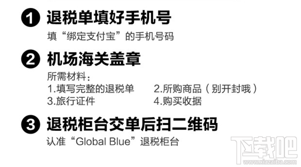 國慶出境游那些機場支持支付寶掃碼實時退稅？國慶出游支付寶退稅攻略