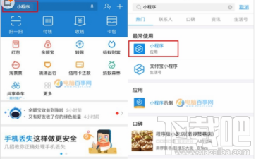支付寶小程序入口在哪？支付寶小程序入口查看方法