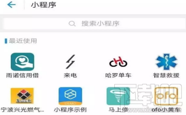 支付寶小程序入口在哪？支付寶小程序入口查看方法