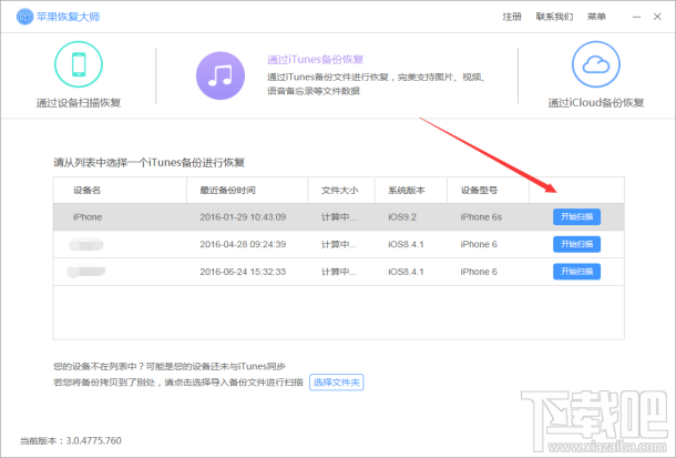 蘋果恢復大師:微信好友刪除怎么找回微信聊天記錄