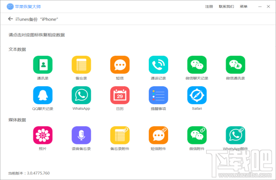 蘋果恢復大師:微信好友刪除怎么找回微信聊天記錄
