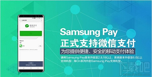 三星Samsung Pay支持微信支付嗎？Samsung Pay微信支付支持哪些機型？