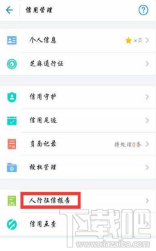 支付寶人行征信報告是什么?支付寶怎么查看個人征信報告？
