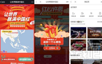 百度地圖怎么領免費機票？百度地圖讓世界飄滿中國紅活動