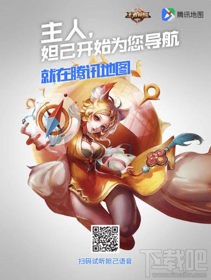 騰訊地圖妲己語音導航怎么設置？騰訊地圖妲己語音設置方法