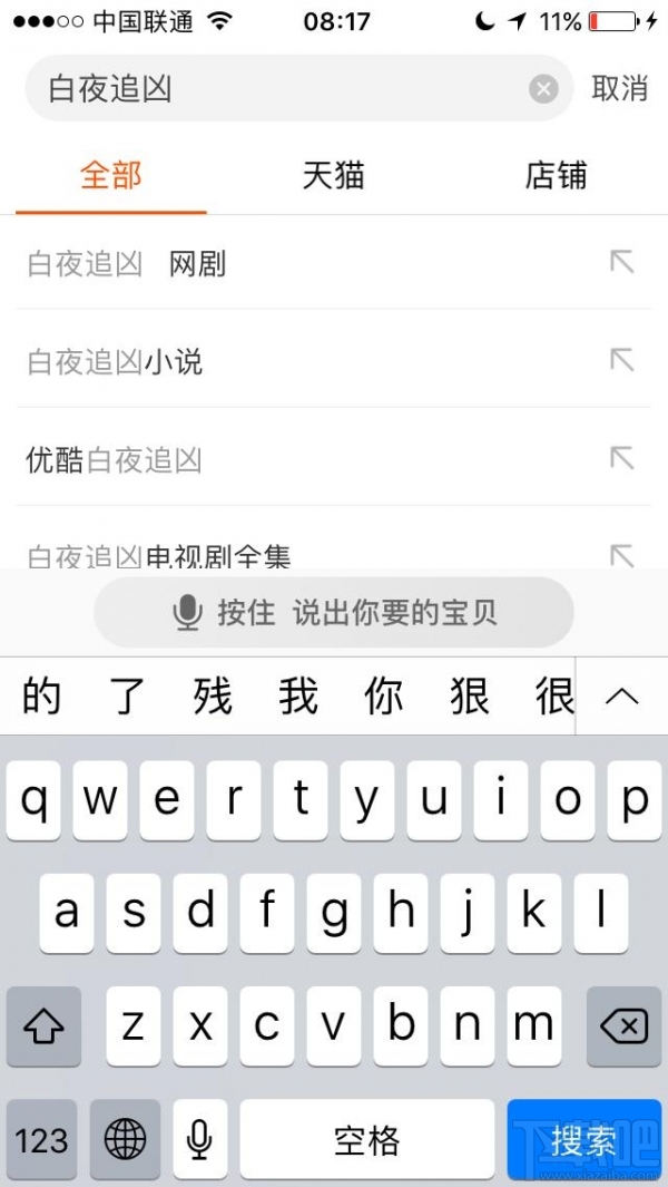 手機淘寶搜索白夜追兇會出現什么？淘寶app搜索白夜追兇