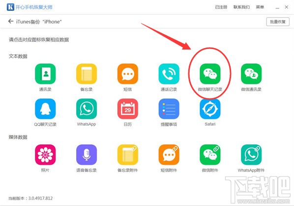 微信重新下載后怎么恢復聊天記錄？微信記錄找回方法